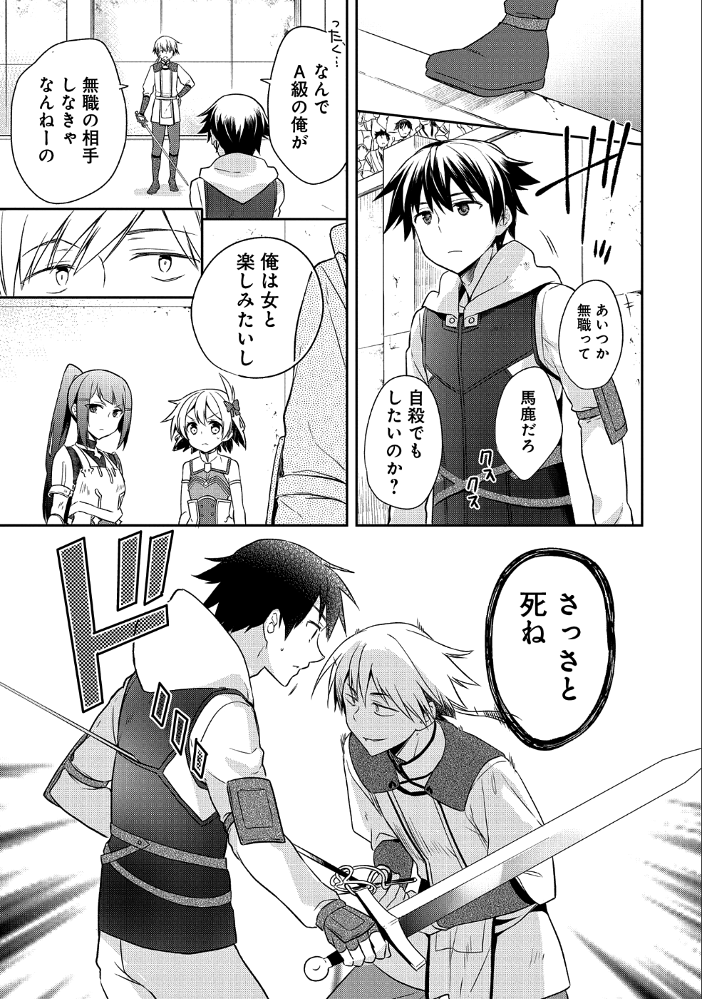 無職の英雄別にスキルなんか要らなかったんだが 第5話 - Page 21