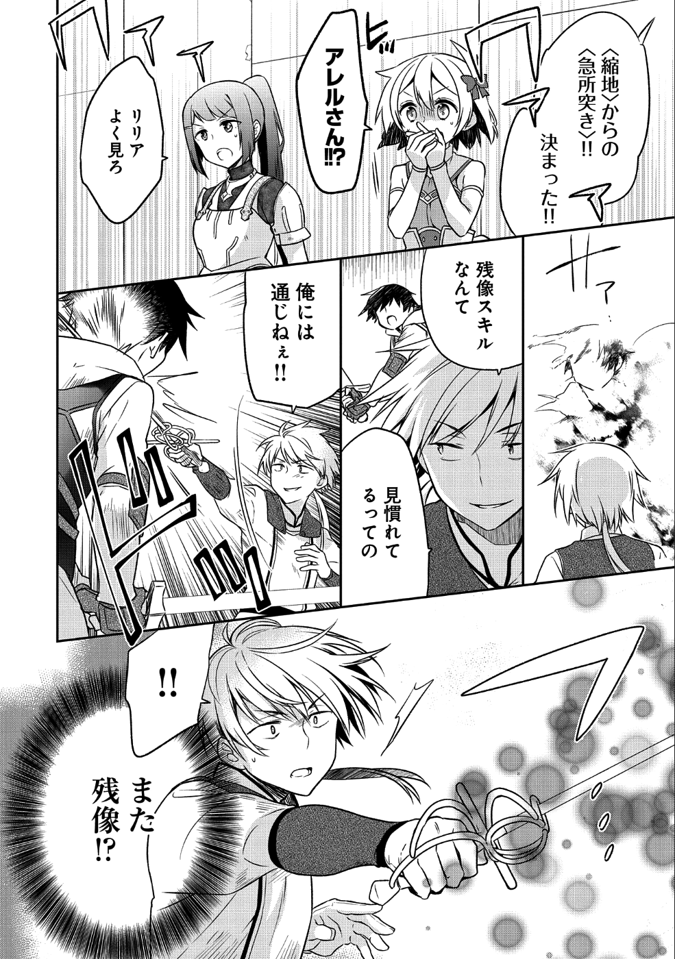 無職の英雄別にスキルなんか要らなかったんだが 第5話 - Page 22