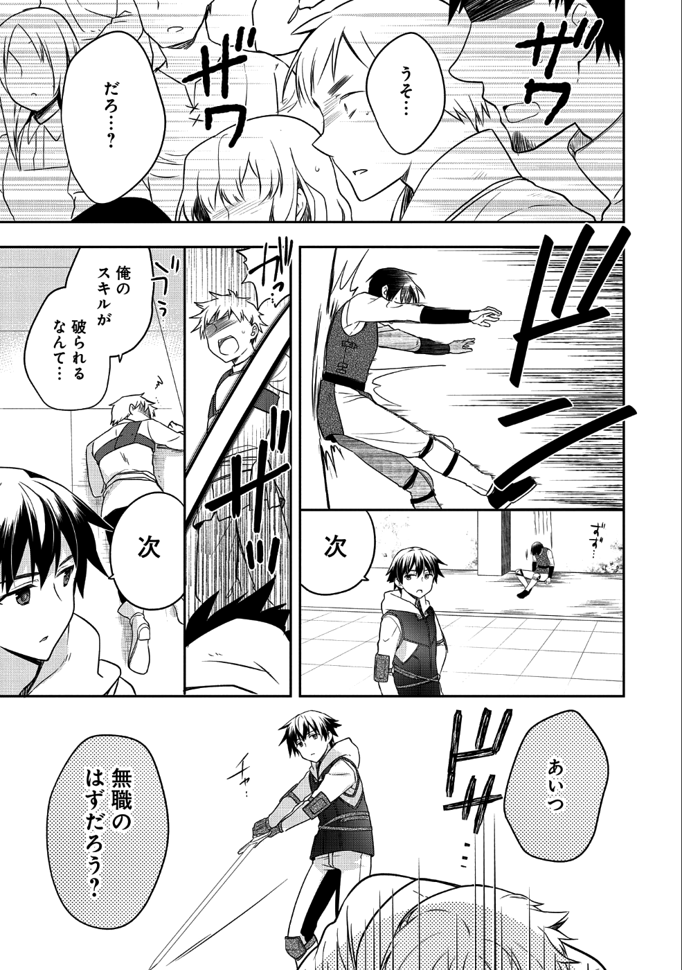 無職の英雄別にスキルなんか要らなかったんだが 第6話 - Page 1