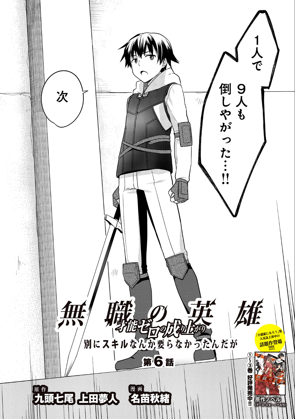 無職の英雄別にスキルなんか要らなかったんだが 第6話 - Page 2