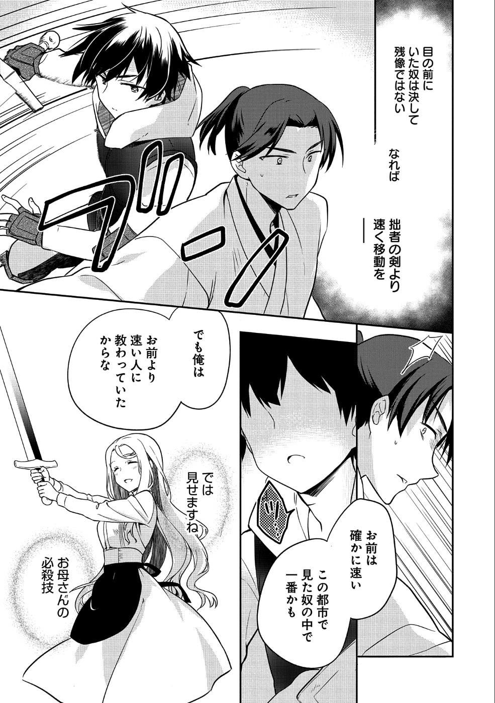 無職の英雄別にスキルなんか要らなかったんだが 第6話 - Page 9