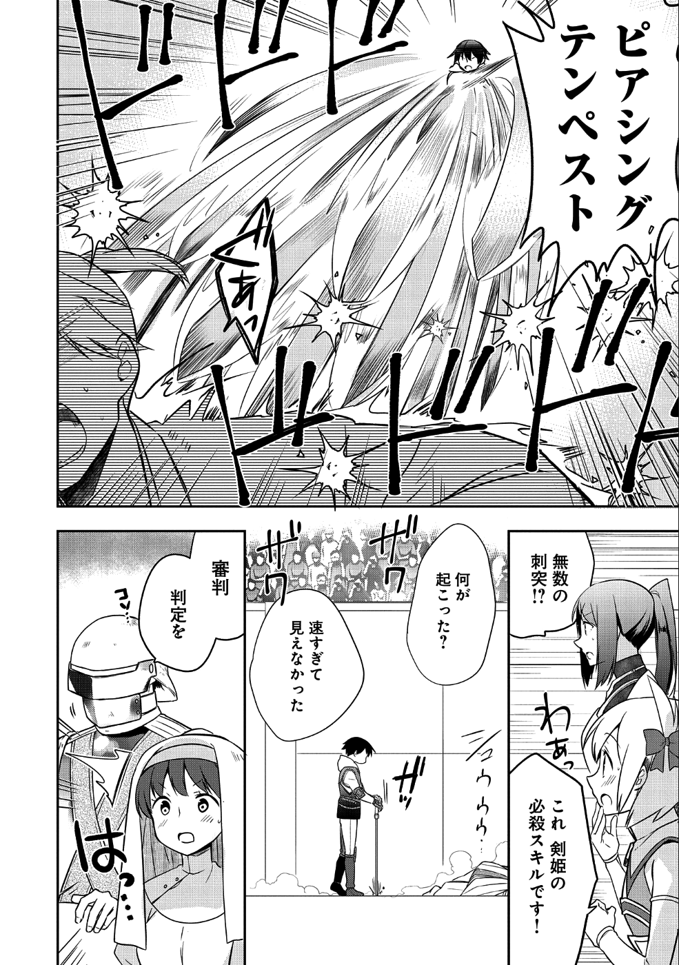 無職の英雄別にスキルなんか要らなかったんだが 第6話 - Page 10