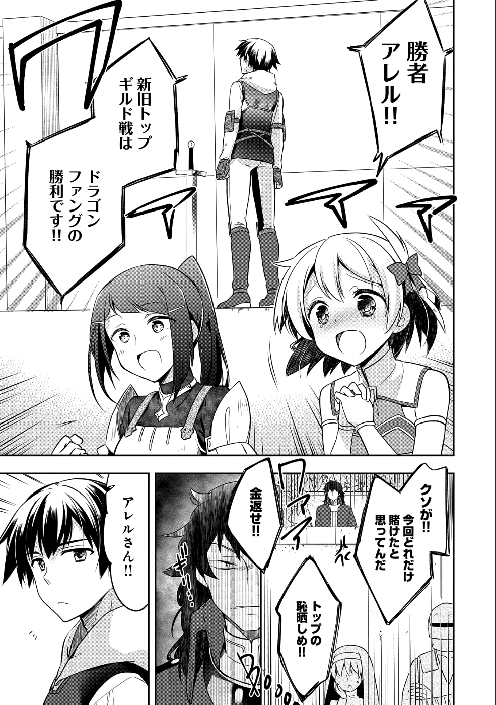 無職の英雄別にスキルなんか要らなかったんだが 第6話 - Page 11