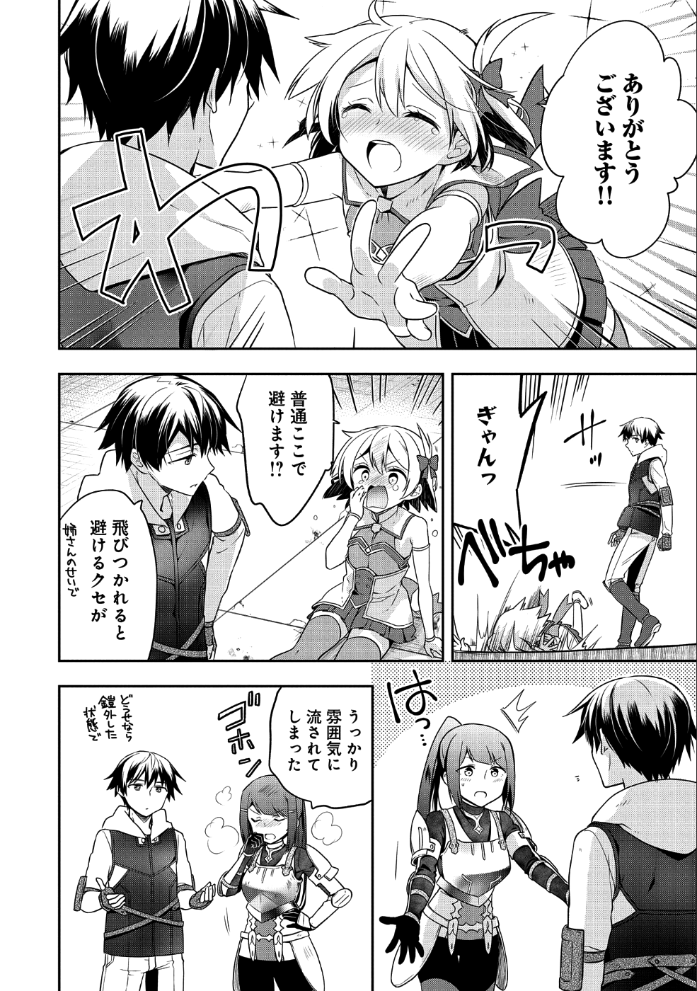 無職の英雄別にスキルなんか要らなかったんだが 第6話 - Page 12