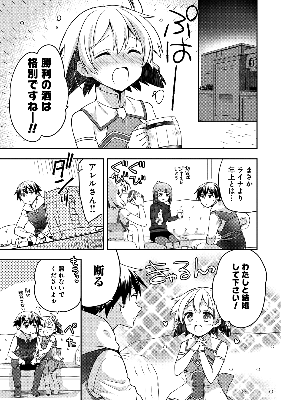 無職の英雄別にスキルなんか要らなかったんだが 第6話 - Page 13