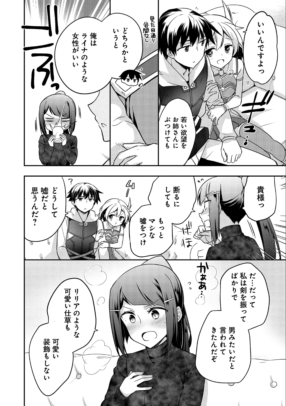 無職の英雄別にスキルなんか要らなかったんだが 第6話 - Page 14