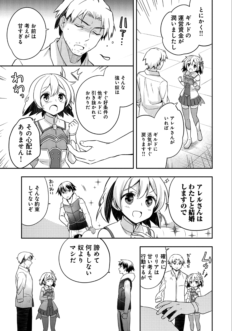 無職の英雄別にスキルなんか要らなかったんだが 第6話 - Page 17