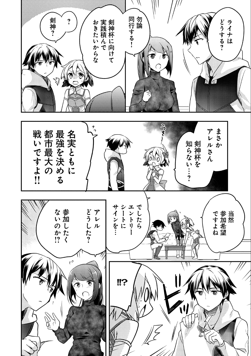 無職の英雄別にスキルなんか要らなかったんだが 第6話 - Page 22