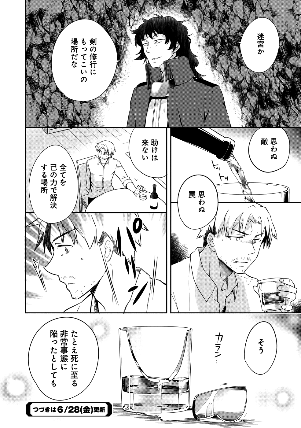 無職の英雄別にスキルなんか要らなかったんだが 第6話 - Page 24