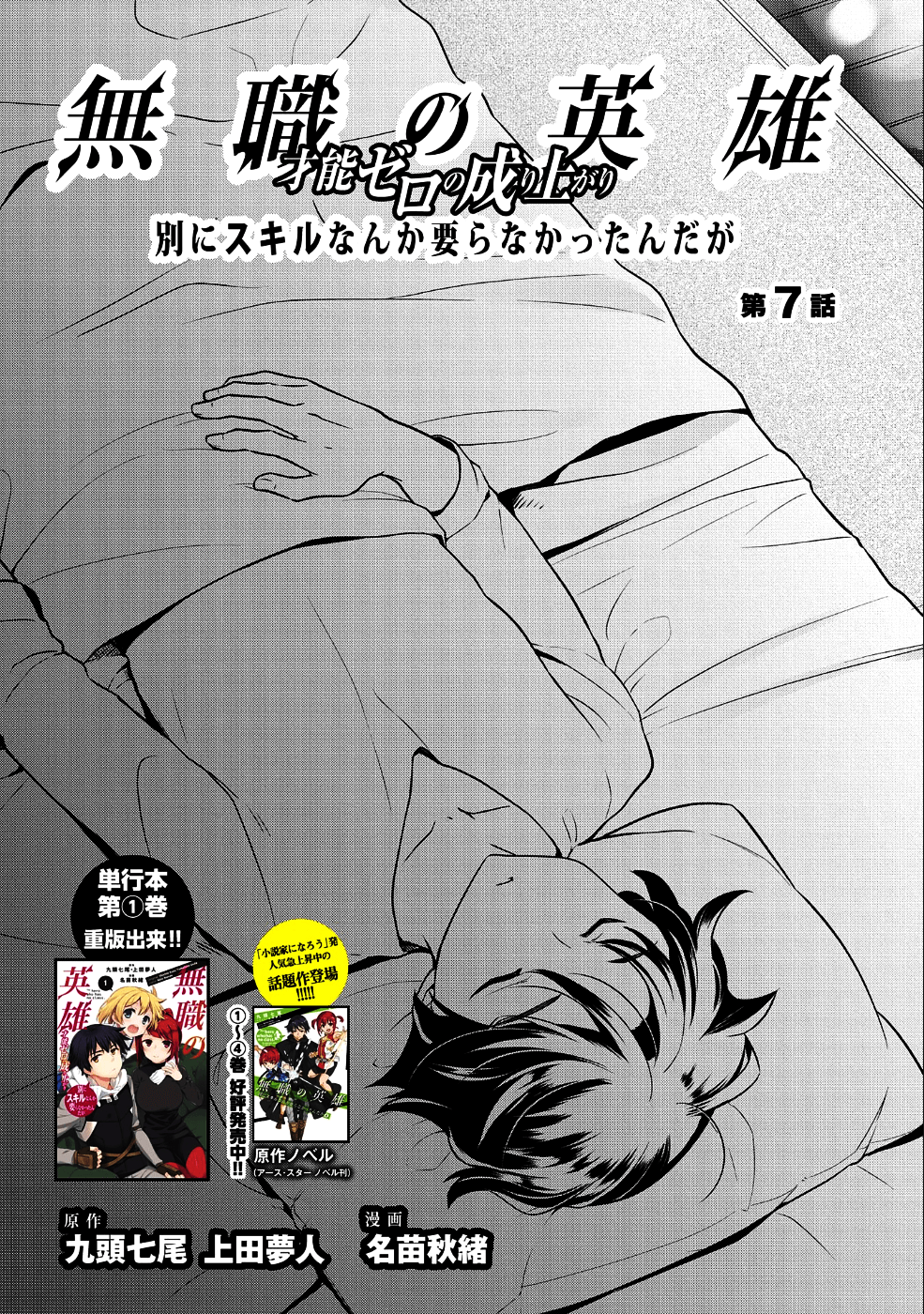 無職の英雄別にスキルなんか要らなかったんだが 第7話 - Page 1