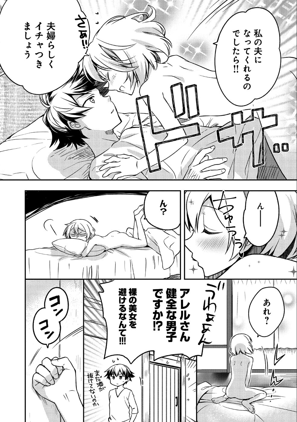 無職の英雄別にスキルなんか要らなかったんだが 第7話 - Page 4