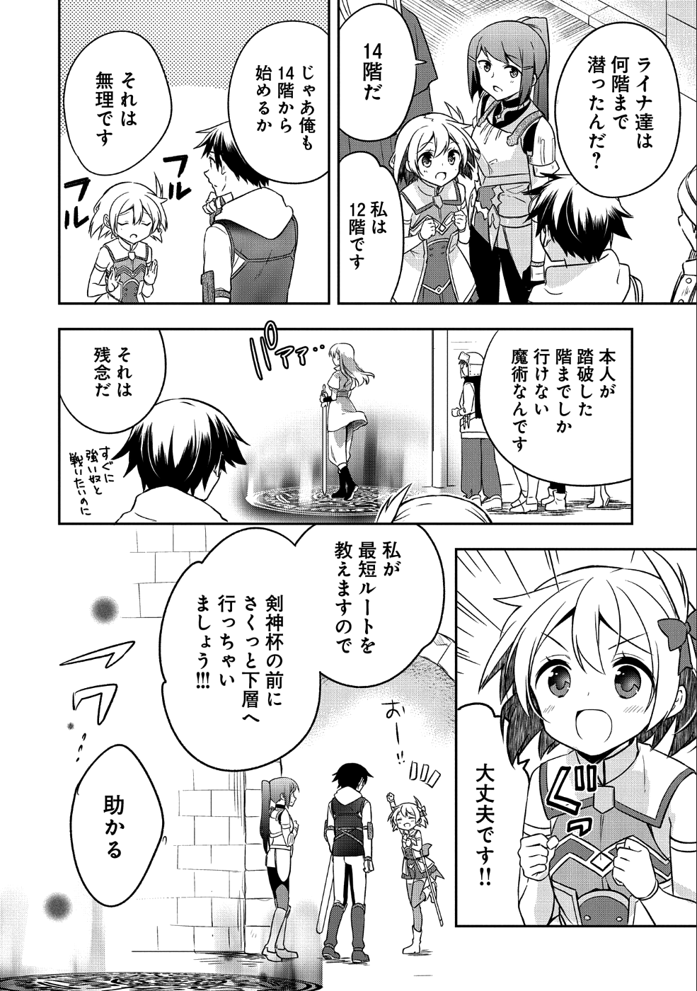 無職の英雄別にスキルなんか要らなかったんだが 第7話 - Page 10