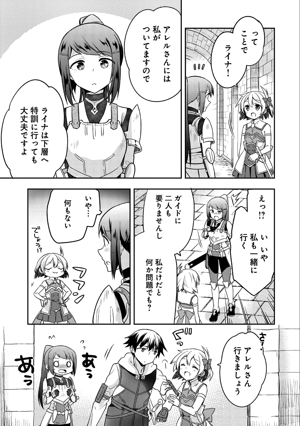 無職の英雄別にスキルなんか要らなかったんだが 第7話 - Page 11