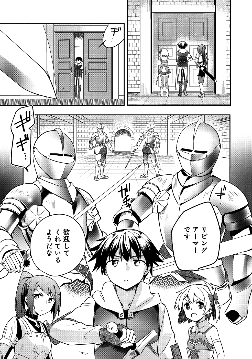 無職の英雄別にスキルなんか要らなかったんだが 第7話 - Page 13