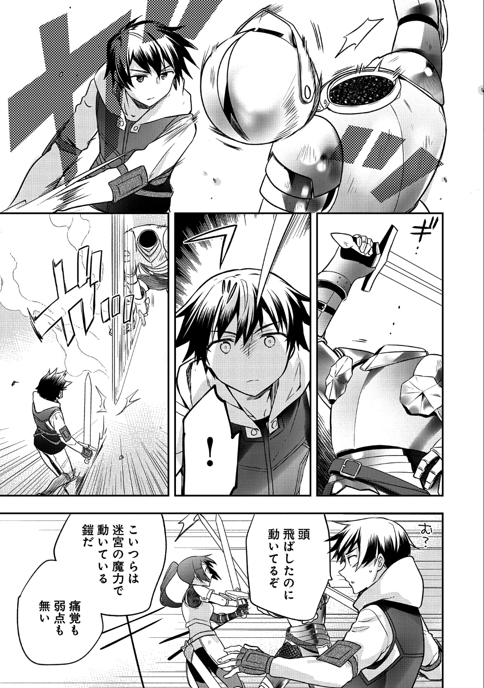 無職の英雄別にスキルなんか要らなかったんだが 第7話 - Page 15