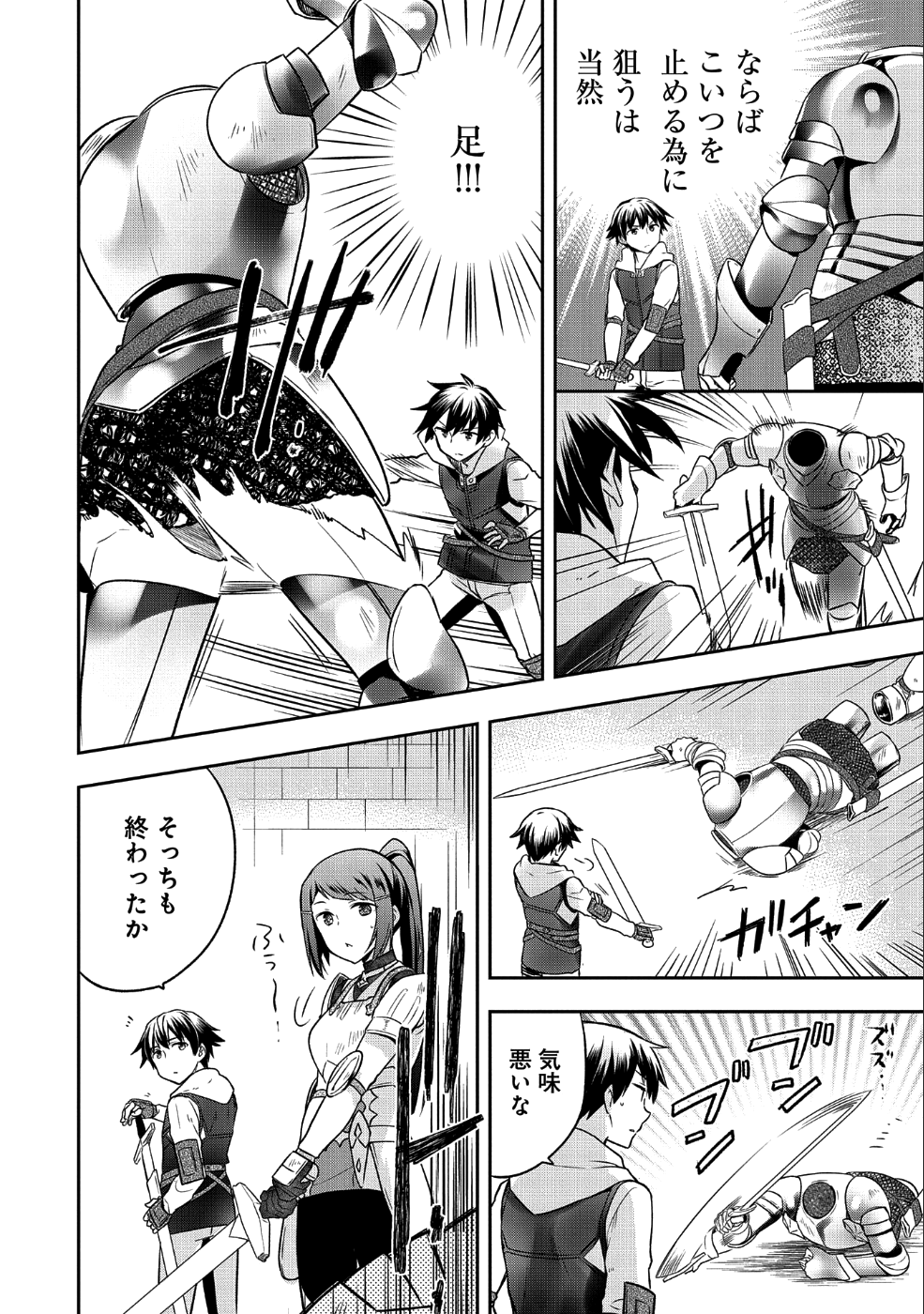 無職の英雄別にスキルなんか要らなかったんだが 第7話 - Page 16