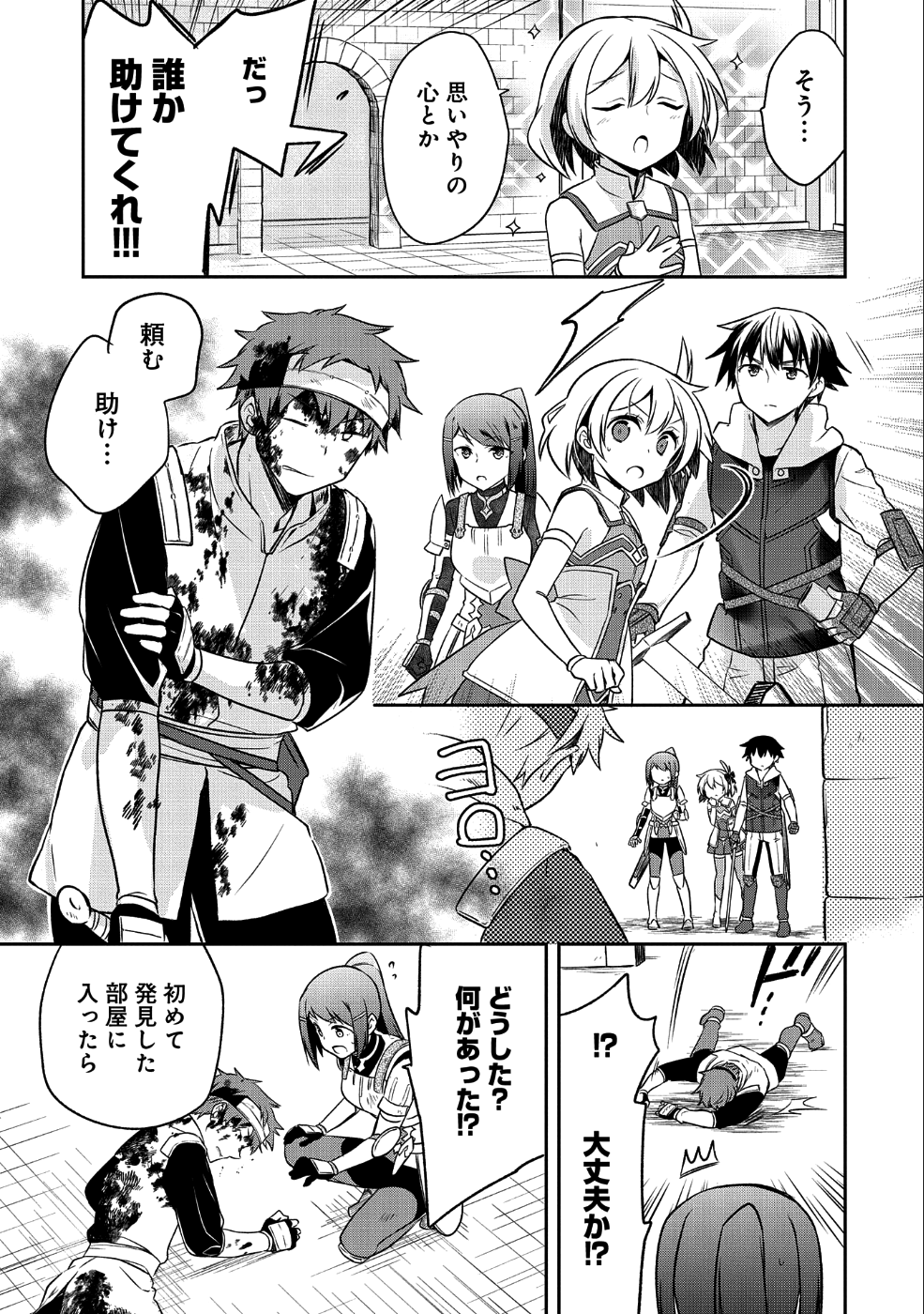 無職の英雄別にスキルなんか要らなかったんだが 第7話 - Page 19