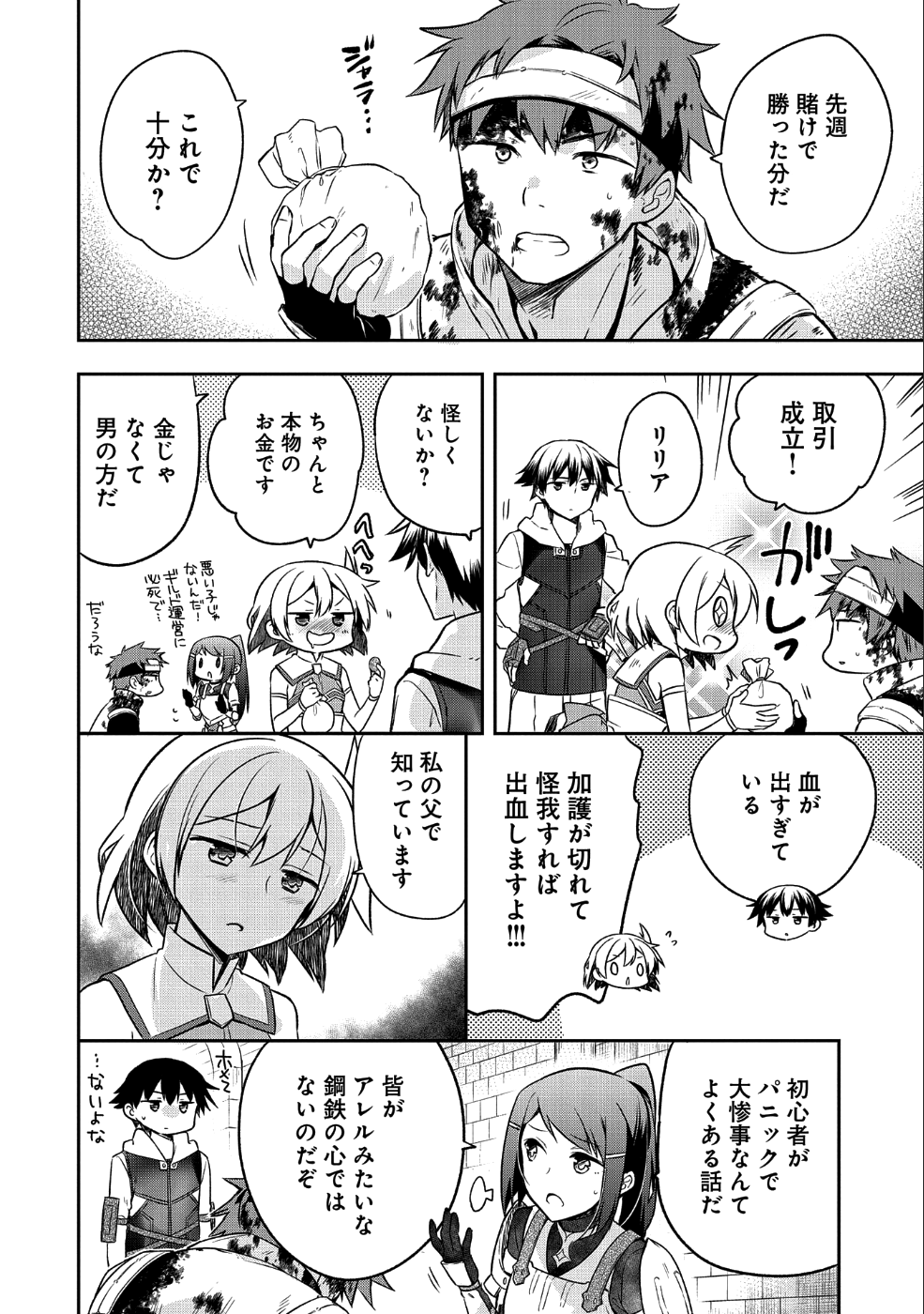 無職の英雄別にスキルなんか要らなかったんだが 第7話 - Page 22