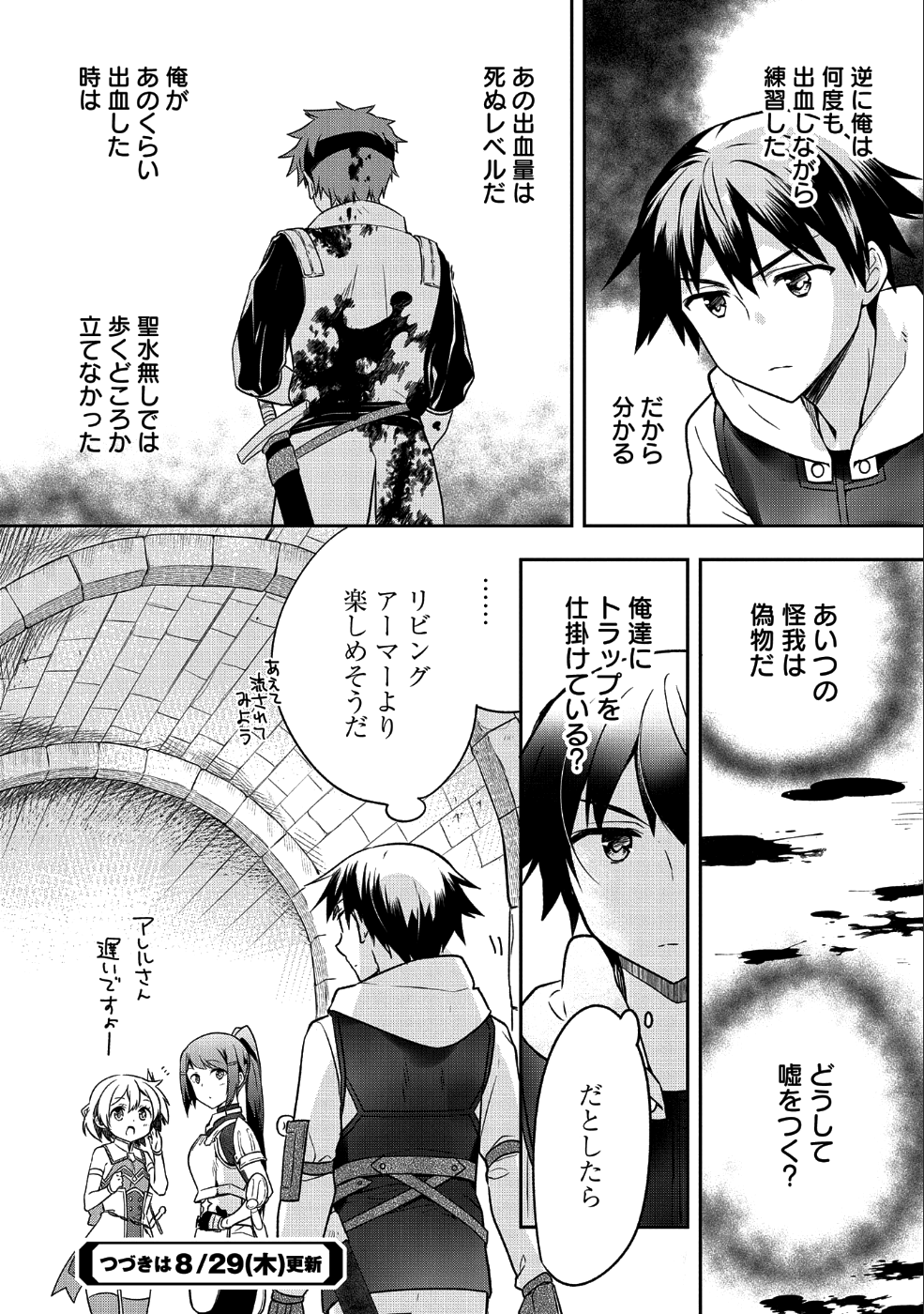 無職の英雄別にスキルなんか要らなかったんだが 第7話 - Page 24