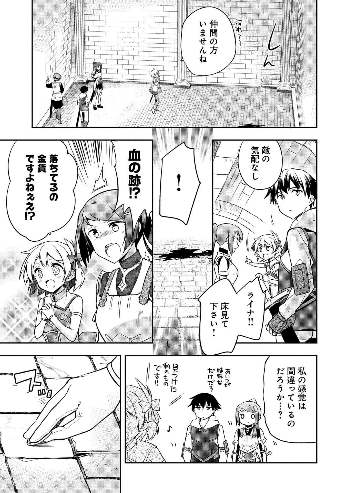 無職の英雄別にスキルなんか要らなかったんだが 第8話 - Page 3