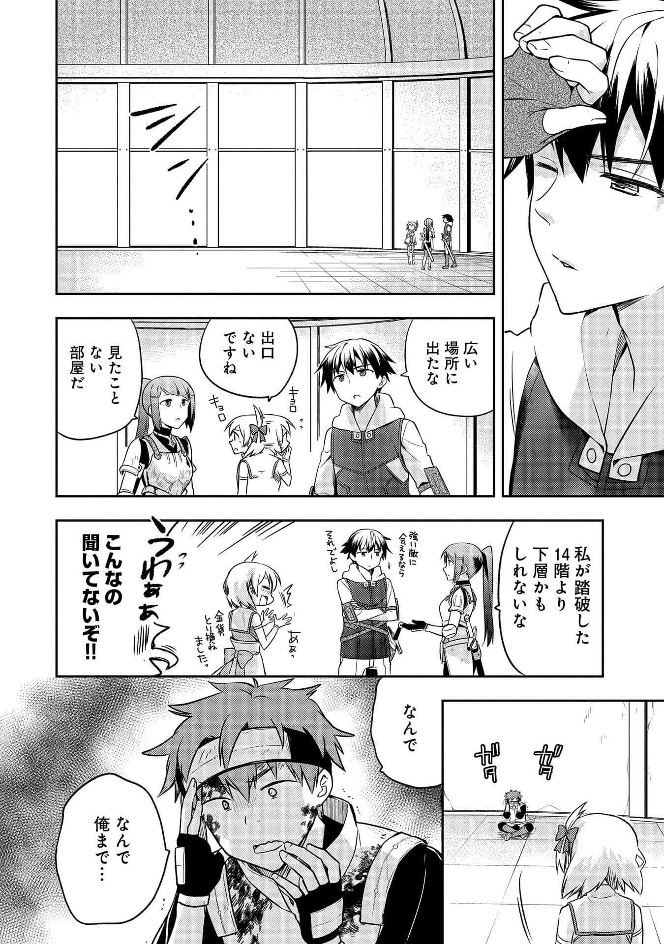 無職の英雄別にスキルなんか要らなかったんだが 第8話 - Page 6