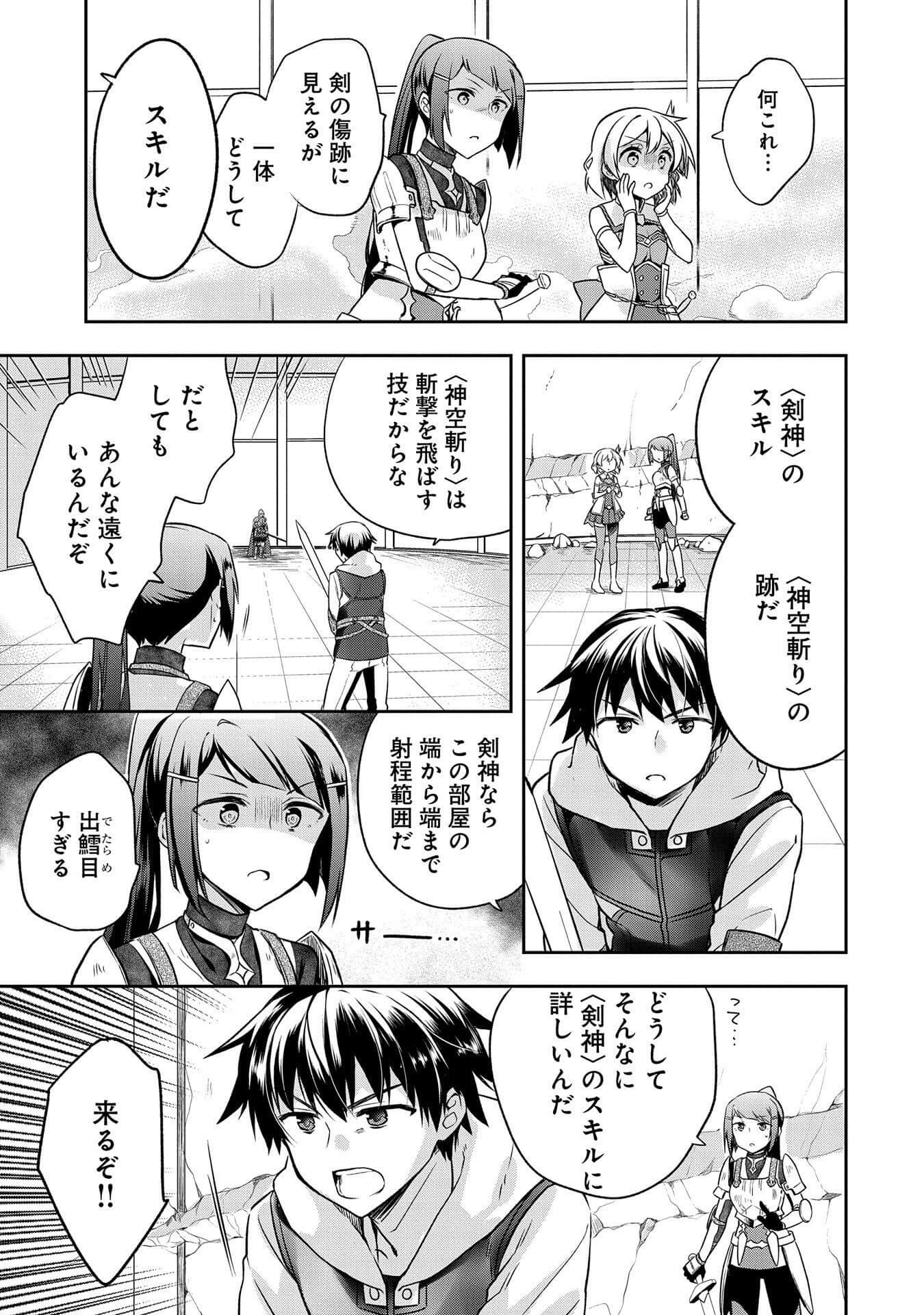 無職の英雄別にスキルなんか要らなかったんだが 第8話 - Page 11