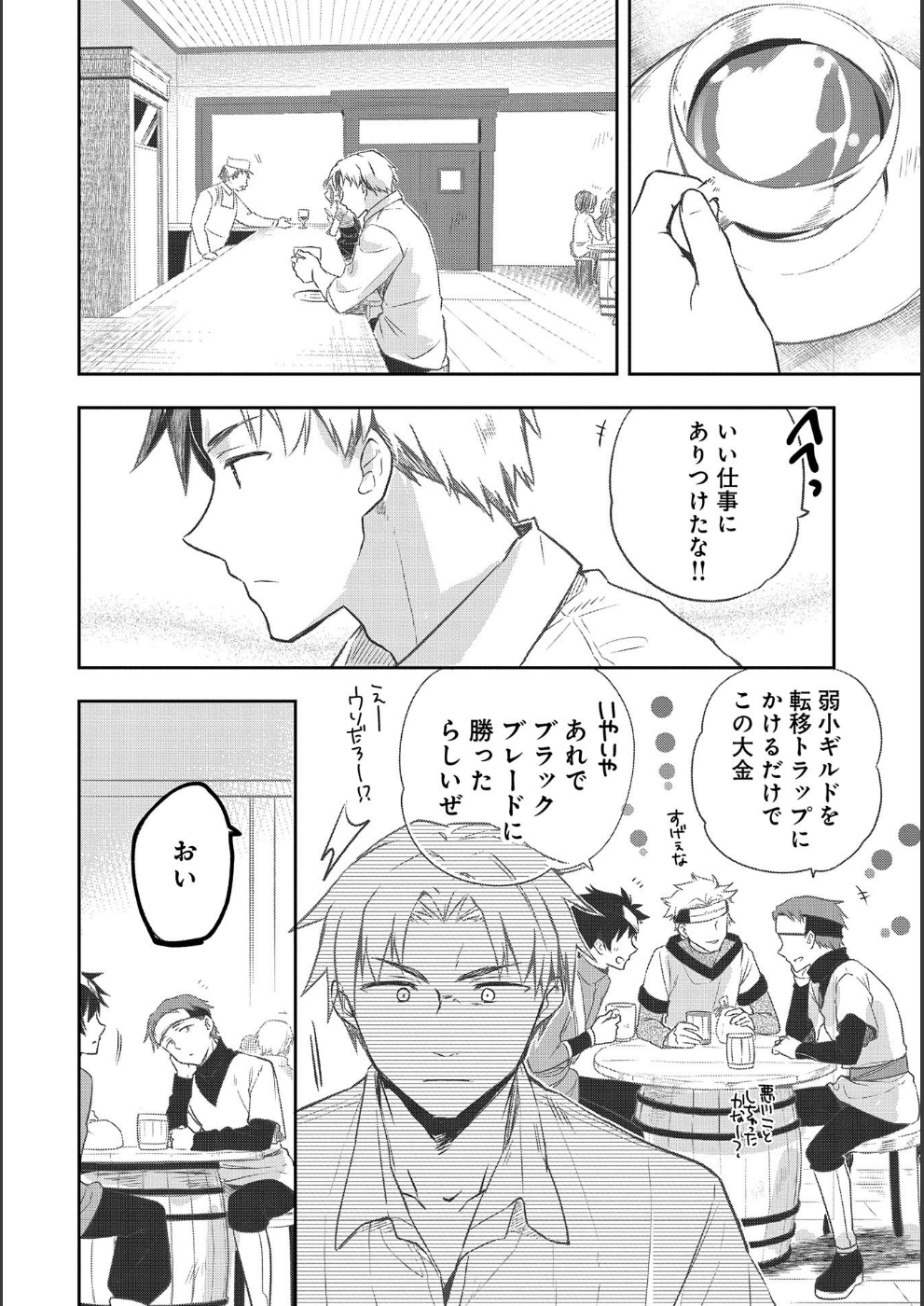 無職の英雄別にスキルなんか要らなかったんだが 第9話 - Page 2