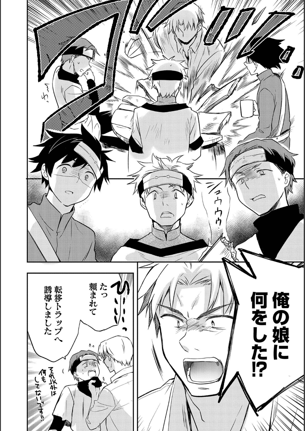 無職の英雄別にスキルなんか要らなかったんだが 第9話 - Page 4