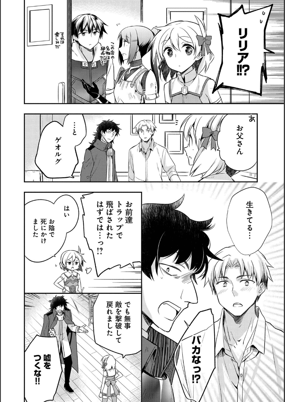 無職の英雄別にスキルなんか要らなかったんだが 第9話 - Page 8