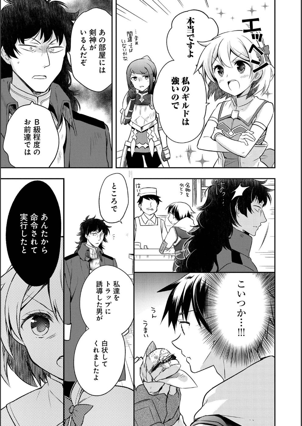 無職の英雄別にスキルなんか要らなかったんだが 第9話 - Page 9