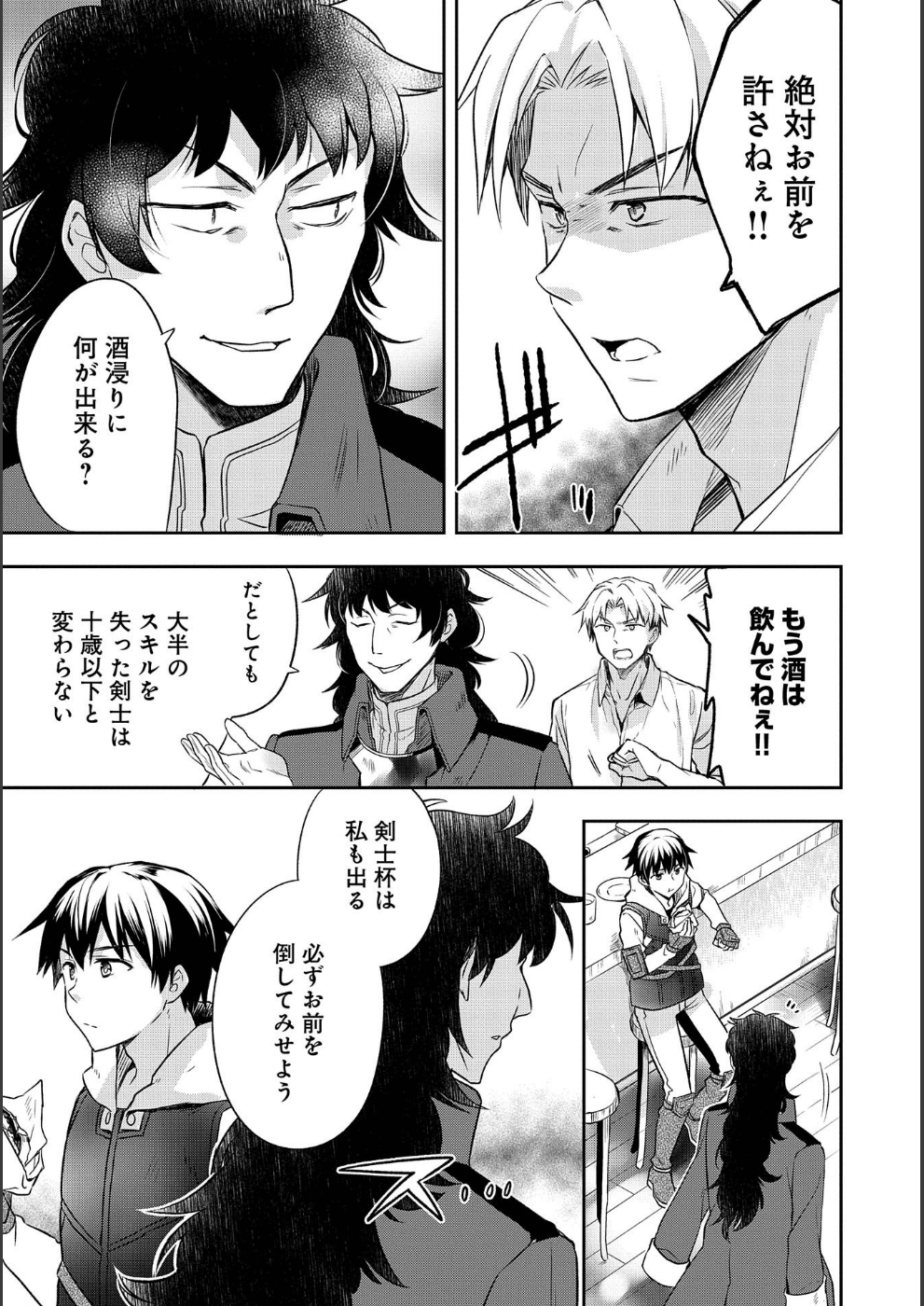 無職の英雄別にスキルなんか要らなかったんだが 第9話 - Page 11