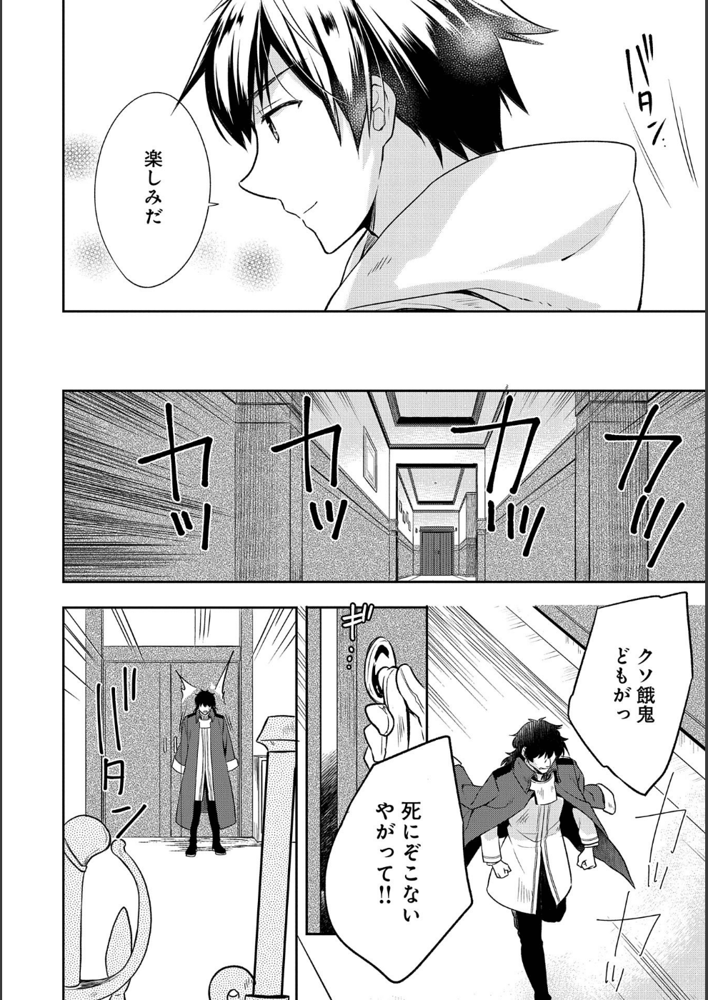 無職の英雄別にスキルなんか要らなかったんだが 第9話 - Page 12