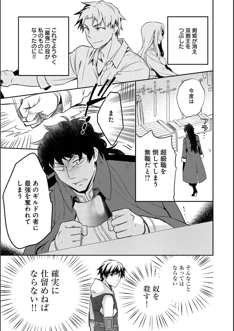 無職の英雄別にスキルなんか要らなかったんだが 第9話 - Page 13