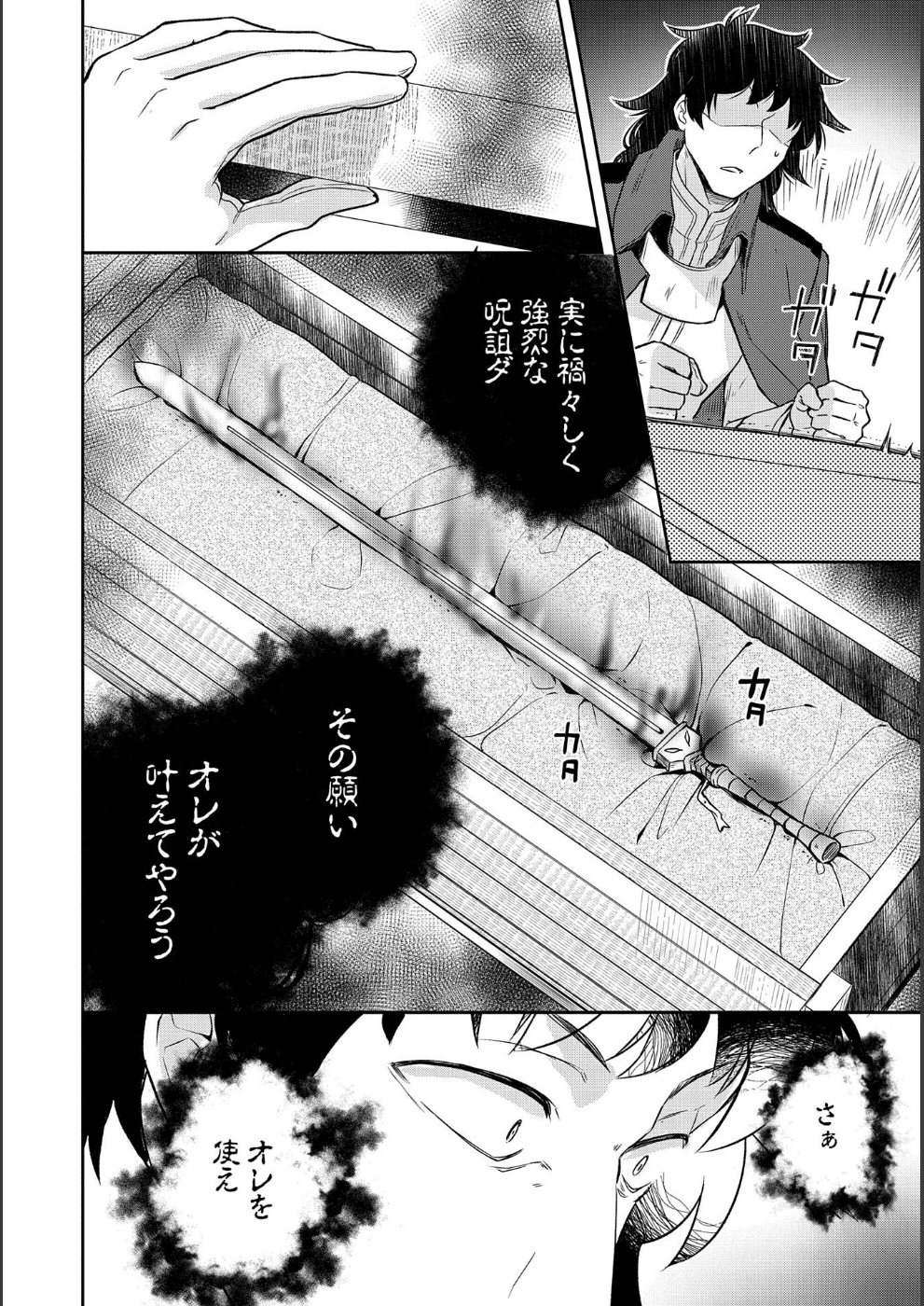 無職の英雄別にスキルなんか要らなかったんだが 第9話 - Page 14