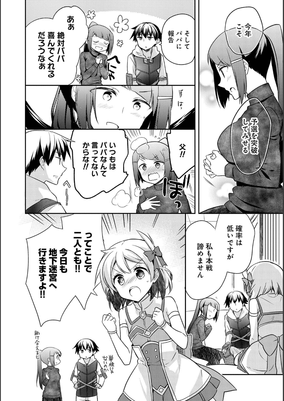 無職の英雄別にスキルなんか要らなかったんだが 第9話 - Page 16