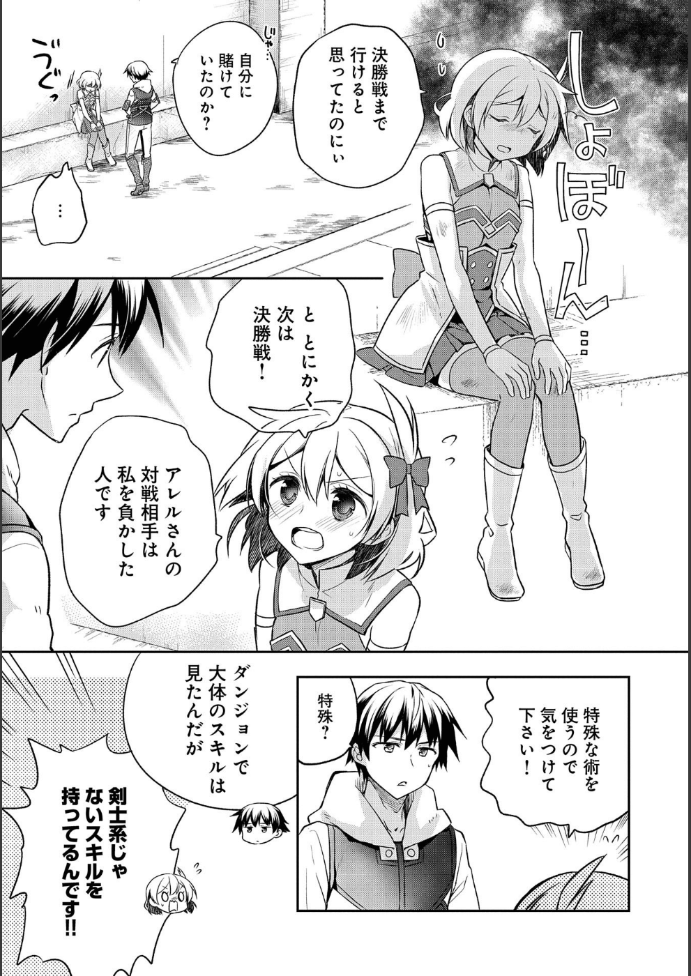 無職の英雄別にスキルなんか要らなかったんだが 第9話 - Page 19