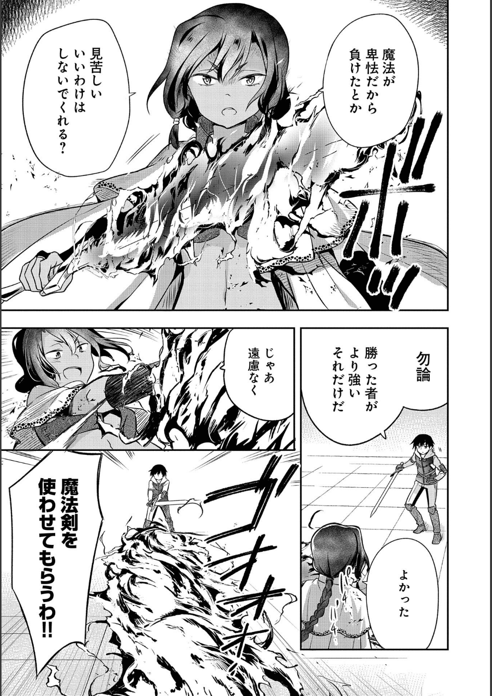 無職の英雄別にスキルなんか要らなかったんだが 第9話 - Page 21