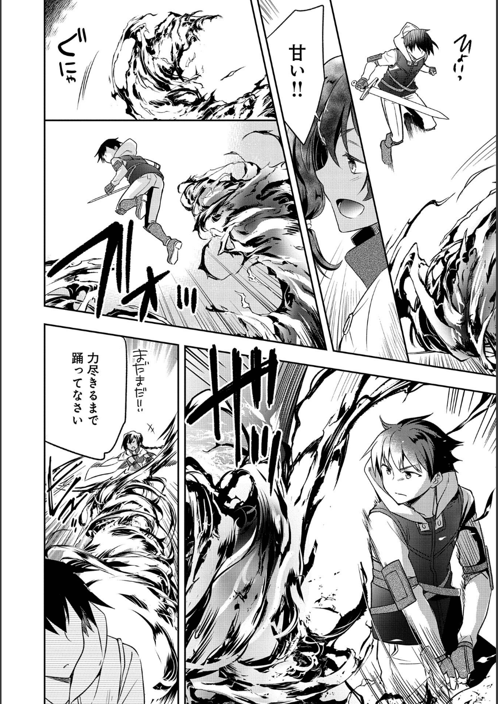 無職の英雄別にスキルなんか要らなかったんだが 第9話 - Page 22