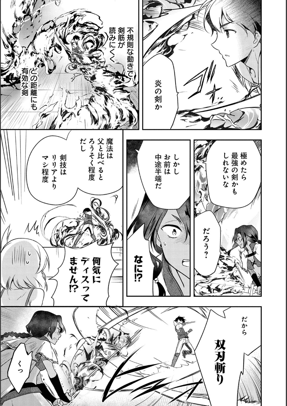 無職の英雄別にスキルなんか要らなかったんだが 第9話 - Page 23