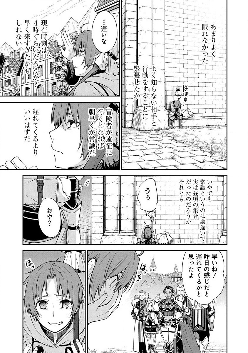 无职转生~失意的魔术师篇無職転生～異世界行ったら本気だす～失意の魔術師編無職転生～失意の魔術師編 第3話 - Page 3