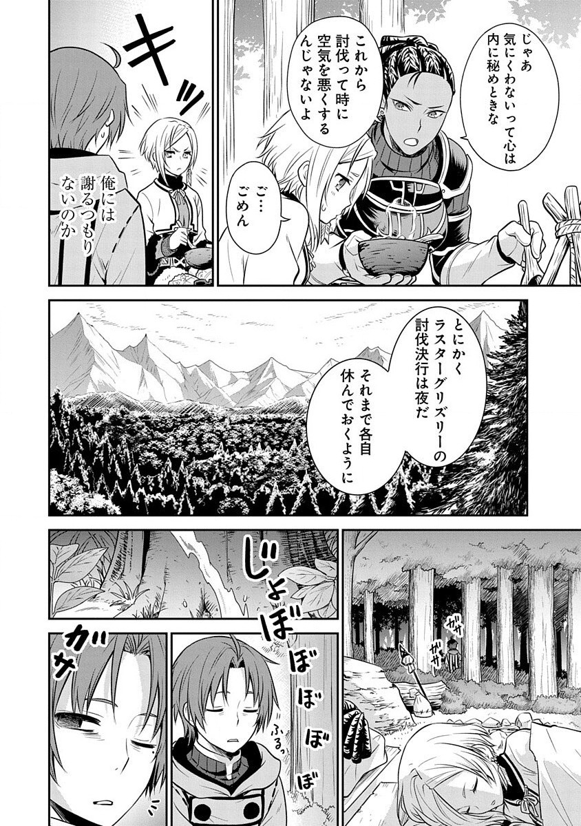 无职转生~失意的魔术师篇無職転生～異世界行ったら本気だす～失意の魔術師編無職転生～失意の魔術師編 第3話 - Page 20