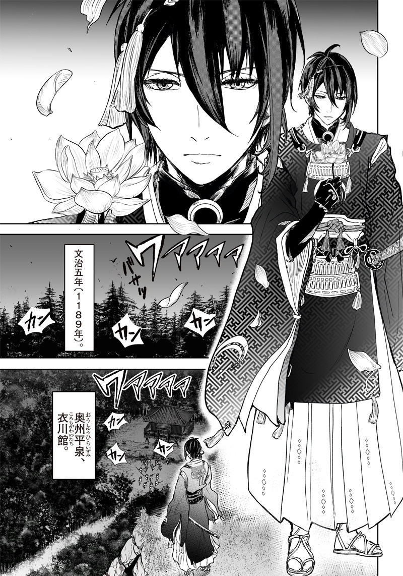 ミュージカル『刀剣乱舞』～阿津賀志山異聞～ 第1話 - Page 4