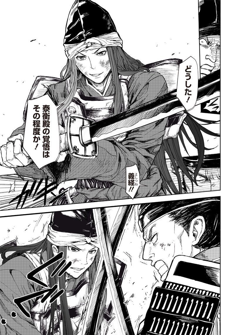 ミュージカル『刀剣乱舞』～阿津賀志山異聞～ 第1話 - Page 8