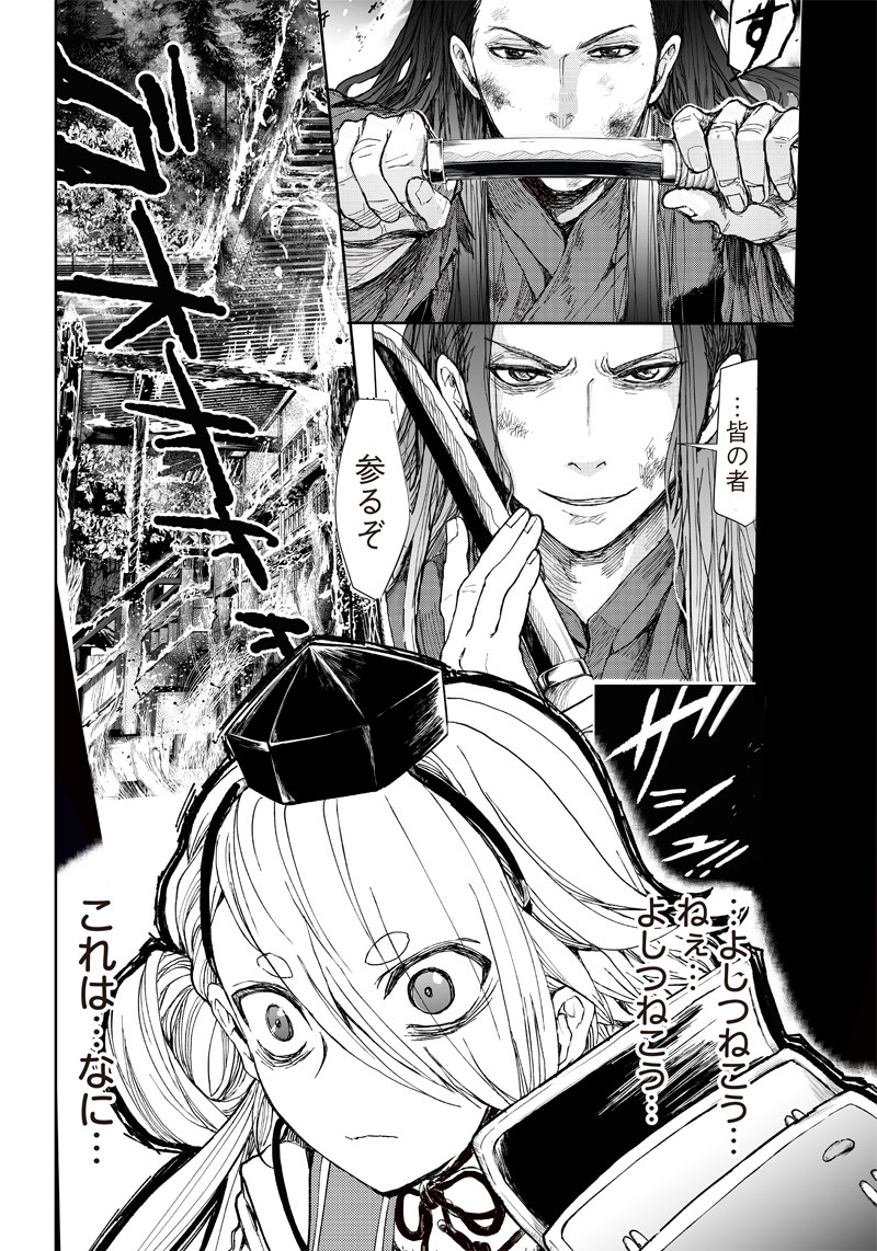 ミュージカル『刀剣乱舞』～阿津賀志山異聞～ 第1話 - Page 43