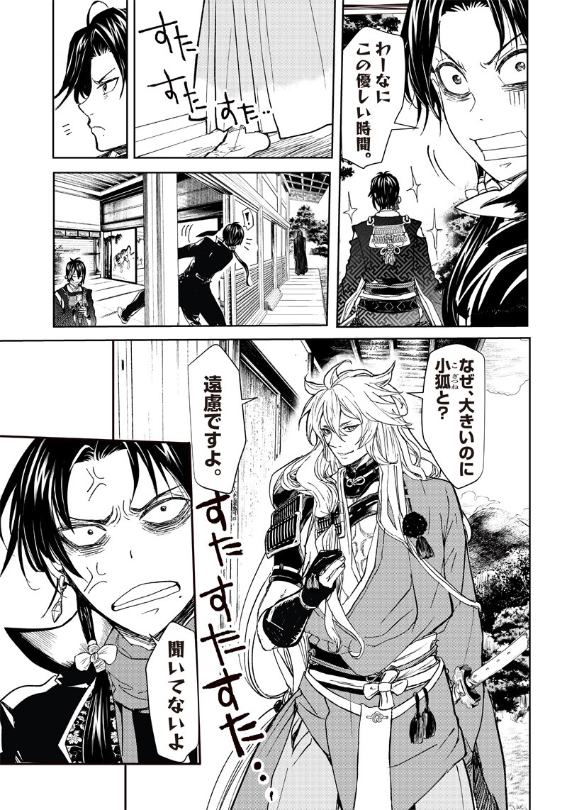 ミュージカル『刀剣乱舞』～阿津賀志山異聞～ 第1話 - Page 48