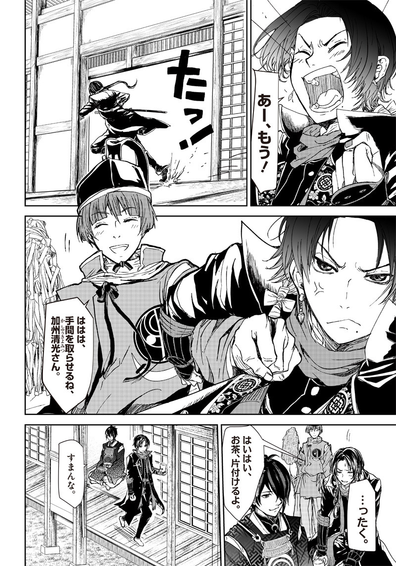 ミュージカル『刀剣乱舞』～阿津賀志山異聞～ 第1話 - Page 55