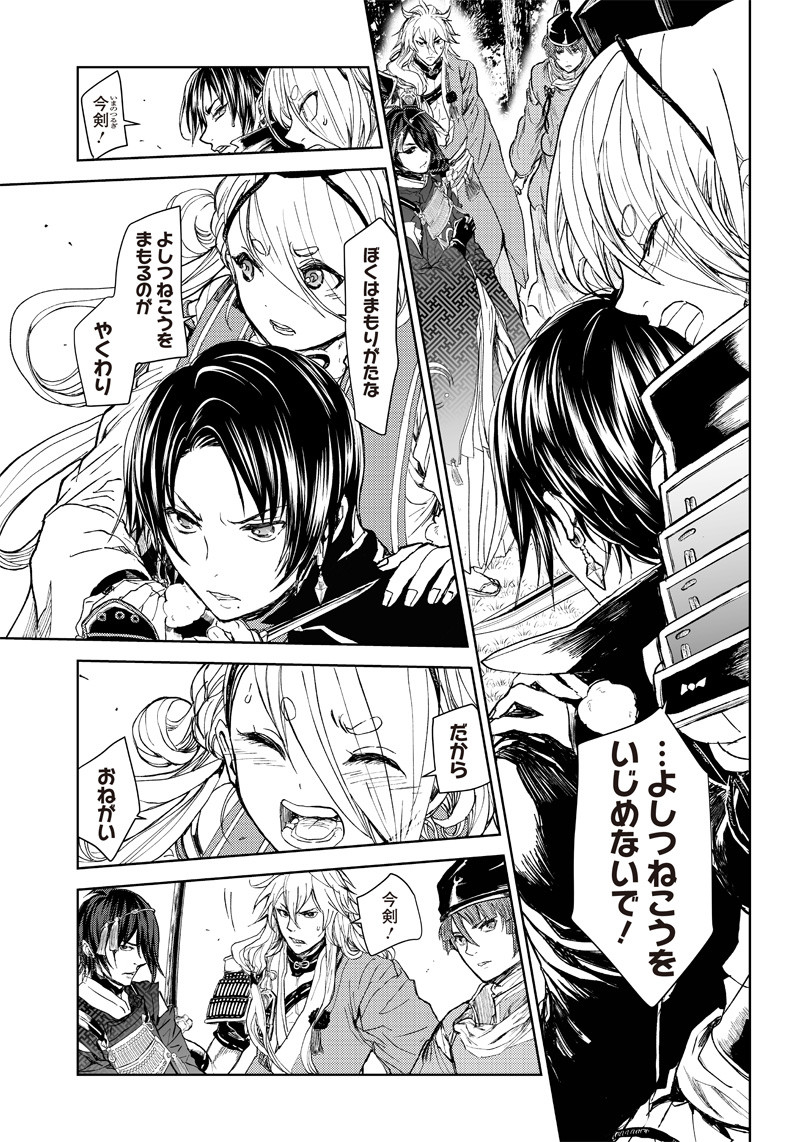 ミュージカル『刀剣乱舞』～阿津賀志山異聞～ 第10話 - Page 9