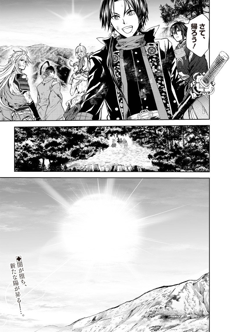 ミュージカル『刀剣乱舞』～阿津賀志山異聞～ 第13話 - Page 30