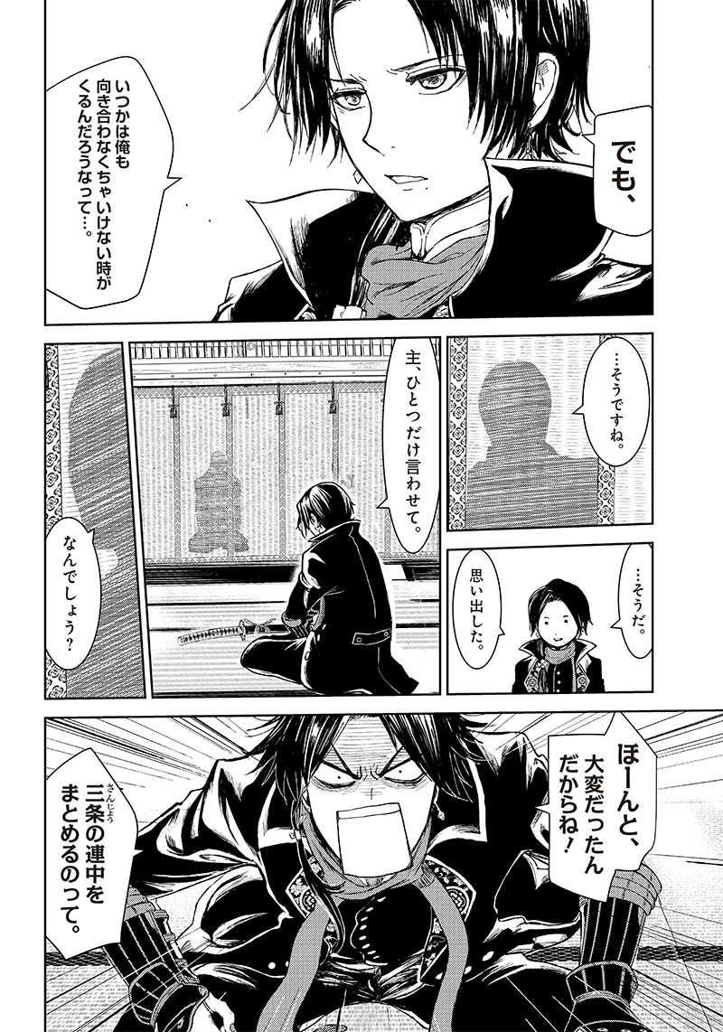 ミュージカル『刀剣乱舞』～阿津賀志山異聞～ 第14話 - Page 2