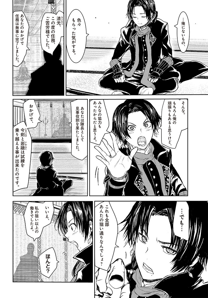 ミュージカル『刀剣乱舞』～阿津賀志山異聞～ 第14話 - Page 4